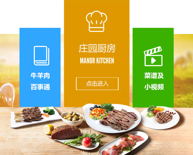 tyc7111cc太阳成健康牛羊肉产品